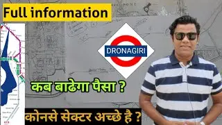 DRONAGIRI NAVI MUMBAI FULL INFORMATION / WICH SECTOR IS GOOD FOR PROPERTY / HOW TO TRAVEL DRONAGIRI