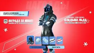 БЕСПЛАТНЫЙ СКИН ЗА ПОСЕЩЕНИЕ ИВЕНТА ДЛЯ ВСЕХ ИГРОКОВ В ФОРТНАЙТ! ФОРТНАЙТ КАК РАНЬШЕ ИВЕНТ!