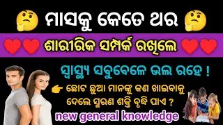 What is the best General Knowledge in 2026? ! New gk quiz in odia ! gk quiz odia 2026 ! #trending
