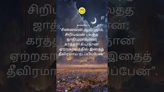 ❤️✨&ldquo;At the right time, I the Lord will make it happen.&rdquo;✨❤️-#isaiah6022 #bible #tamilchristiansongs