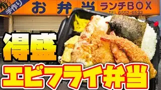 ご飯倍盛りOKランチBOXのり玉エビのせデカ盛り弁当でデブ確定