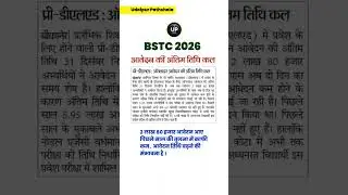 Bstc total form 2026 /Bstc 2026 form last date /bstc form date 2026 #bstc2026 #bstc #shorts