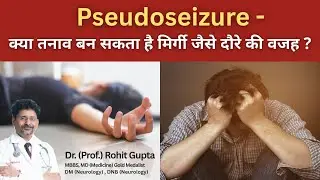 Pseudoseizure Explained | Can Stress Cause Seizure-like Attacks? | Dr. Rohit Gupta