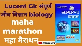 #lucentgk#science#history#geography#polity#static#computer#shorts#biology#economy#physics#chemistry