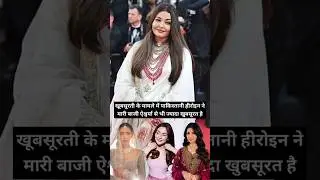 In terms of beauty, the Pakistani actress has surpassed Bollywood