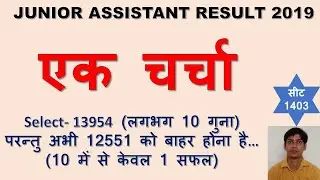 upsssc junior assistant result 2019