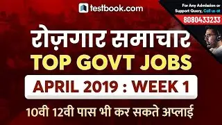 Employment News April 2019 : 1st Week | Latest Govt Job News | Rojgar Samachar 2019 | Sarkari Exam