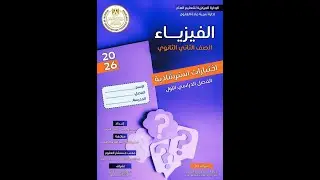حل النموذج الإسترشادى الأول الصف الثانى الثانوى 2026 ترم أول