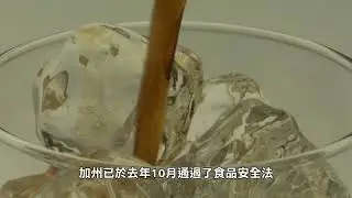 【健康快訊】FDA禁止食品飲料中添加溴化植物油 FDA bans brominated vegetable oil in food and drinks