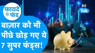 Share Market को भी पीछे छोड़ गए ये '7 Super' Mutual Funds! | Fayde Ke Fund | BIZ Tak