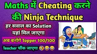 How To Do Cheating In Online Maths Exam | Camera On Exam Cheating Tricks | Get Full Marks