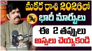2026 Makara Rashi: Only those who believe will drown! | Venu Swamy Shocking Predictions | Horosco...