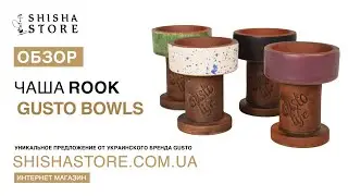 Обзор чаши для кальяна Rook от Gusto Bowls