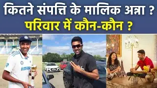 R Ashwin Networth Reveal, Car Collection, Family Details, Salary जानकर उड़ जाएंगे होश... | Boldsky
