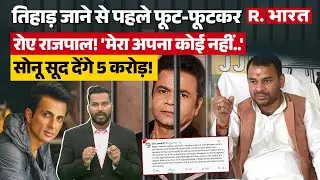 Rajpal Yadav के लिए 'मसीहा' बने Sonu Sood, 9 करोड़ की करेंगे मदद, पूरी कहानी |Tej Pratap Yadav | UP