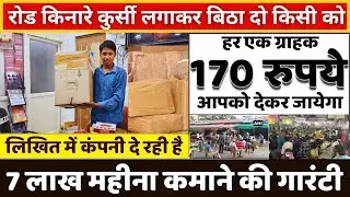मात्र 600 रुपये से शुरू ये बिज़नेस | how to start a business | small business ideas |
