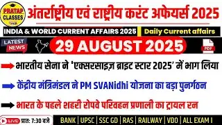 29 AUGUST 2025 India & World Current Affairs in Hindi | Rpsc, Upsc ,Raj. Police, RAS, RAILWAY, SSC