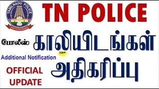 TN POLICE Exam 2020 Police Vacancies Increase TNUSRB PC Vacancies 2020
