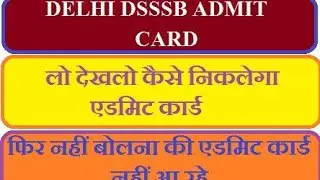 DSSSB Admit Card 2021