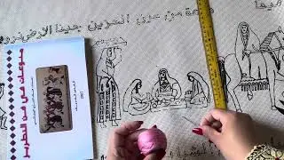 تطريز فلاحي -لوحة العرس الفلسطيني-