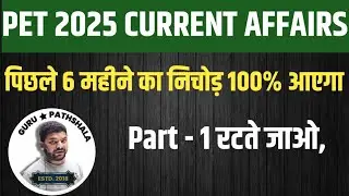 PART -1 UPSSSC PET 2025 MOST IMPORTANT CURRENT AFFAIRS BY GURU PATHSHALA
