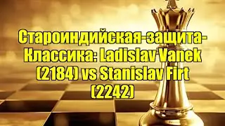 Староиндийская-защита-Классика: Ladislav Vanek (2184) vs Stanislav Firt (2242)