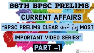 बिहार राज्य विशेष CURRENT AFFAIRS Part -1  ||66th BPSC||  BIHAR STATE RELATED CURRENT AFFAIRS -1