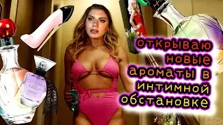 ВНИМАНИЕ! НОВЫЕ НЕРЕАЛЬНЫЕ АРОМАТЫ В КОЛЛЕКЦИИ!