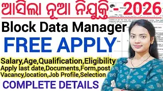 ଆସିଲା Block Data Manager ନିଯୁକ୍ତି 2026 ll Offline Apply details ll BDM recruitment notice details