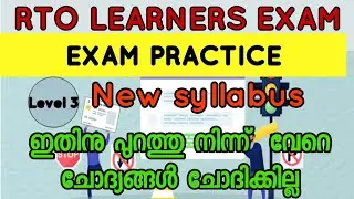 Kerala Learners Exam Practice questions New Syllabus Level-3 2025|Malayalam