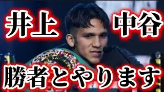 【バムの次戦】井上尚弥vs中谷潤人の勝者とやりたい