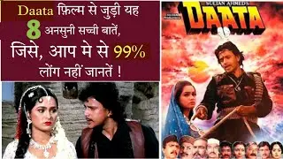 Daata Movie Unknown Fact's In Hindi | Budget and Box Office Collection | Verdict | Hit Or Flop