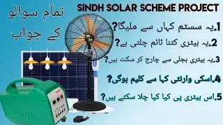 Sindh Solar Scheme Q&A | Battery Timing, Fan/Bulb & other Load, Aur Hasil Karne Ka Tareeqa