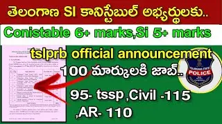 Telangana si Conistable marks, tslprb latest update,#tslprb #cutoff #tsconstable