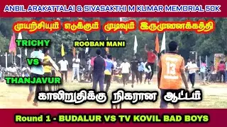 Last Over Thriller | Budalur vs TV Kovil Bad Boys KCC | Kattur 50K 