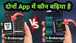 Stoxkart Trading App Vs Flattrade Trading App || Stoxkart Vs Flattrade || 