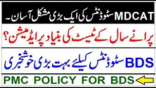 MDCAT 2021 AND MDCAT 2022 STUDENTS UPDATE/MDCAT VALIDITY IN TERMS OF YEARS/PMC POLICY FOR BDS.