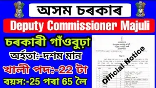 Deputy Commissioner, Majuli Recruitment 2020 - 22 Gaonburah (Sarkari) Vacancy