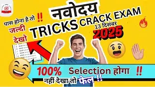 Navodaya Exam 13 December 🔥 Full Strategy  Exam Day Tips  Kya Le Jaye  How to Crack JNVST 2025