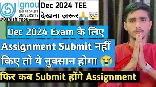 December 2024 Exam के लिए Assignment जमा नहीं किए तो कब करने होंगे | Ignou Assignment Not Submit