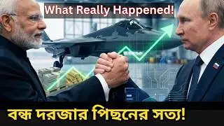 গোপন ডিল ফাঁস! সু-৫৭ ও এস-৫০০ নিয়ে রাশিয়ার বড় অফার? 🚀 | India-Russia $5B Trade Deal