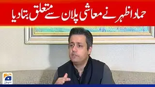 PTI Leader Hammad Azhar Press Conference - Geo News
