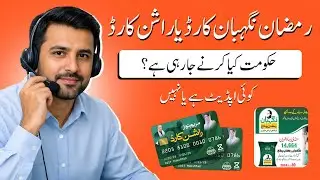 Punjab Ramadan Nigehban Card or Rashan Card? 