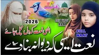 2026 Best Madina Naat Sharif Heart Touching Naat | Yad Mein Aaqa Ke Aansu Beh Gaye | Ruqaiya Parveen
