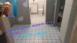 Обзор отделки санузла за три минуты 
