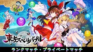 【東方スペルバブル】QQQ前最後バブル【ゆっくり配信】