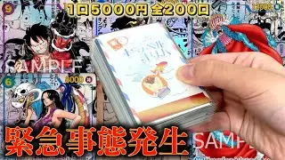 超大当たり狙いでトラベルオリパ買い続けたら衝撃の結果に！！！【ワンピースカード】
