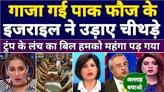 Pakistani Media Crying Trump के जाल में फंसी पाकिस्तान की फौज और सरकार अब मरेंगे हजारों फौजी।