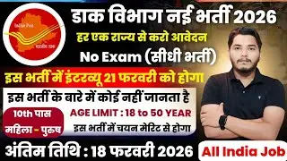 Post Office Vacancy 2026 | India Post GDS Vacancy 2026 | Post Office Recruitment | GDS Vacancy 2026