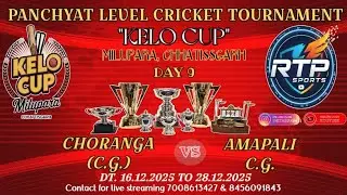 SEMIFINAL 1 //KELO CUP PANCHAYAT LEVEL CRICKET TOURNAMENT -2025-26 (Milupara) #rtpsports#live